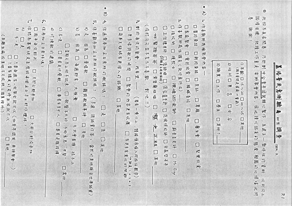 蓋洛普民意測驗 & 秘密調查